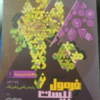 فرمول بیست هندسه دهم