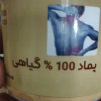 پماد گیاهی اصل خشخاش