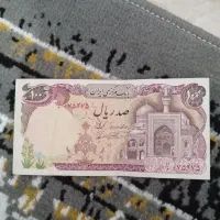 اسکناس صد ریالی (بارگاهی)