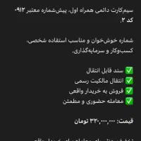 سیمکارت کد ۲ مشابه خشک