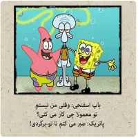 باب اسفنجی و پاتریک(بهترین هدیه برای بهترین رفیق)