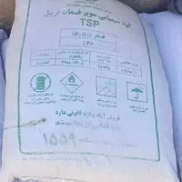 سوپرفسفات تریپل ۴۶ درصد