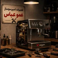 تعمیرات دستگاه اسپرسوساز خانگی