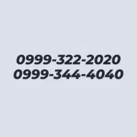0999-322-2020