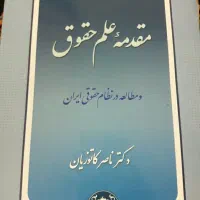 کتاب های رشته حقوق دانشگاه پیام نور