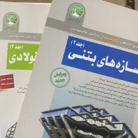 سری عمران محاسبات سال چاپ ۱۴۰۳