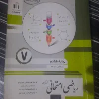 کتاب کار و تست ریاضی