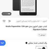 کتابخوان کیندل پیپروایت نسل ۱۲ آکبند