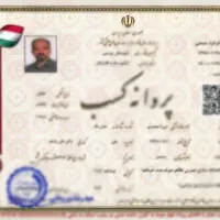 صدور جواز کسب مشاغل خانگی
