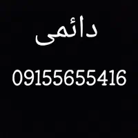 سیم کارت دائمی
