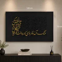 تابلو کالیگرافی
