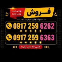 فروش خط جفت