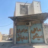 مزایده فروش ملک تجاری