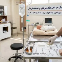 خدمات پرستاری تزریقات ختنه بخیه همه کاره