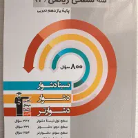 ریاضی یازدهم تجربی سه سطحی قلمچی