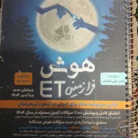 هوش فرازمینی ET پایه نهم