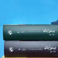 کتاب بینوایان نشر امیرکبیر