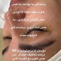 یه ماساژ سر و صورت رایگان به ازای هر فیشال