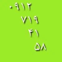 912کد 7 ارزان قیمت