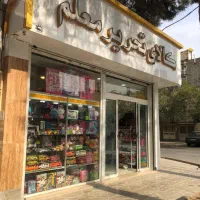 کالای تحریر معلم اسباب بازی، لوازم تحریربازی فکری