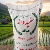 برنج نیمدانه میانه کالابرگ