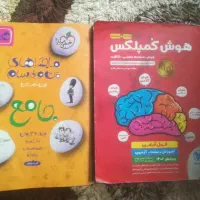 کتاب هوش کمپلکس