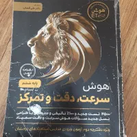 کتاب سرعت و دقت هوش فرازمینی ET پایه ی ششم