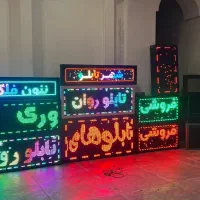تابلو روان