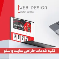 طراحی سایت حرفه‌ای برای کسب‌وکار شما