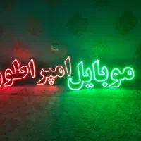تابلو مغازه موبایل فروشی