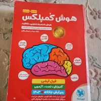 دو عدد کتاب تیز هوشان