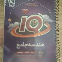 هندسه جامع آیکیو گاج