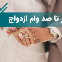 صفرتاصد وامتو به مابسپار