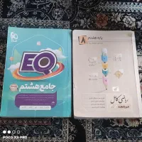 کتاب جامع هشتم گاج  ریاضی هشتم جویا مجد