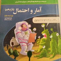 کتاب آمار احتمال یازدهم نشر الگو