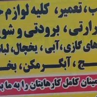 تعمیر لوازم خانگی جاروبرقی لباس شویی