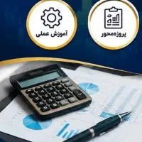 استخدام نیروی با سابقه حسابدار
