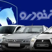 ثبت نام اینترنتی ایران خودرو عادی قطعی قطعی