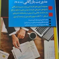 مجموعه سوالات تستی کارشناسی ارشد مدیریت بازرگانی