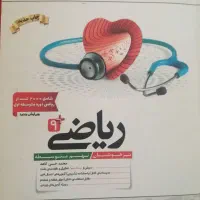 کتاب ریاضی کاهه
