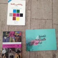 کتاب طراحی لباس