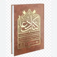 کتاب دعا