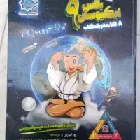کتاب ایکیوسان پلاس نهم
