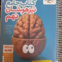 کتاب تیزهوشان و نمونه
