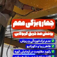 تولید کننده و اجرای پوشش ضد حریق اسکلت فلزی