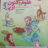 کتاب تست ودرسی رشته انسانی و جزوه کنکور نظام جدید