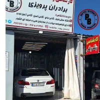 کارشناسی و تشخیص رنگ خودرو  برادران پرویزی