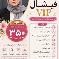 خدمات فشیال و لیفت مژه ابرو با قیمت های اقتصادی