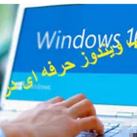نصب ویندوز، دوربین و تعمیرات در محل