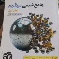 کتاب تست شیمی جامع نشر الگو.